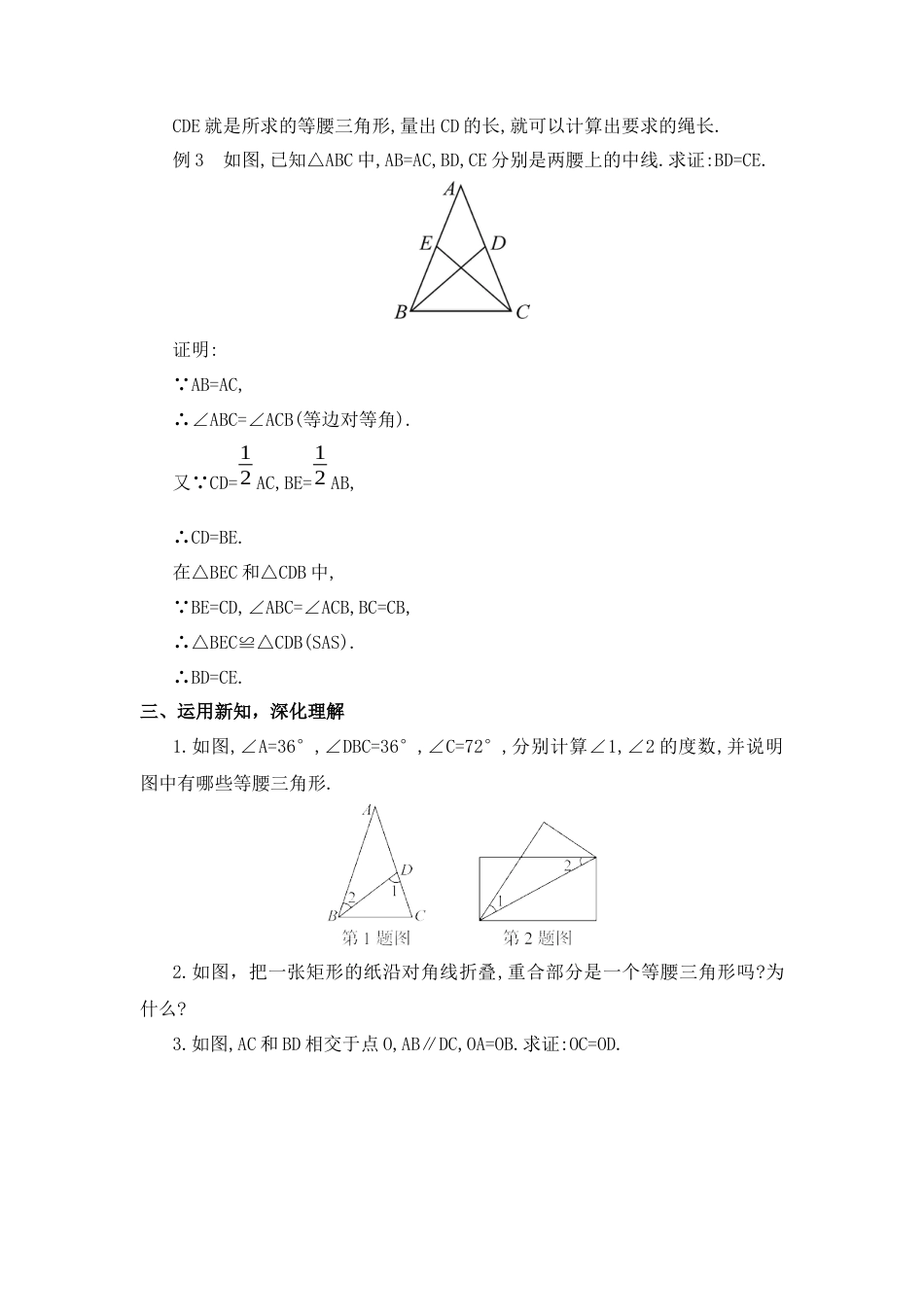 人教版数学八年级上册-第2课时 等腰三角形的判定.docx_第3页