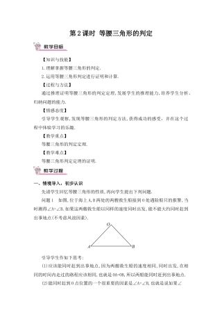 人教版数学八年级上册-第2课时 等腰三角形的判定.docx