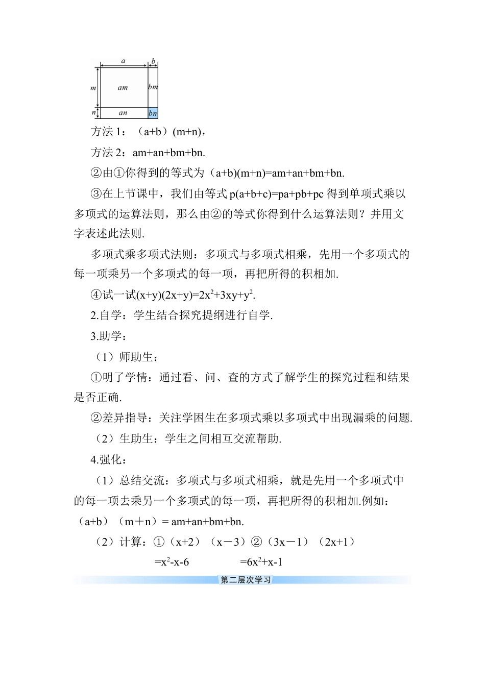 人教版数学八年级上册-第2课时 多项式与多项式相乘 (2).docx_第2页