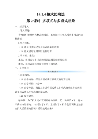 人教版数学八年级上册-第2课时 多项式与多项式相乘 (2).docx