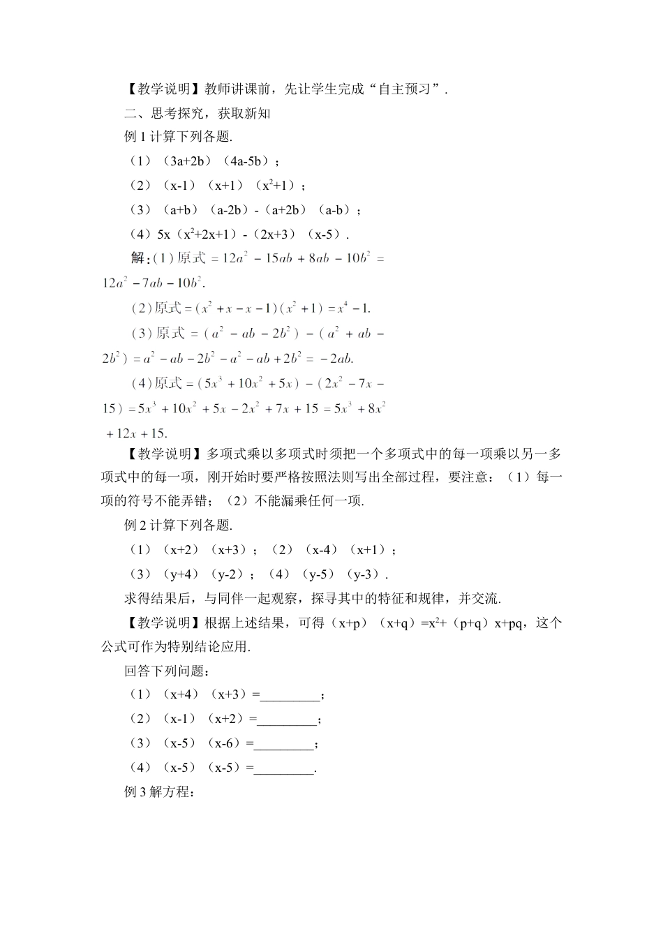 人教版数学八年级上册-第2课时 多项式与多项式相乘.docx_第2页