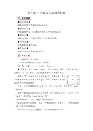 人教版数学八年级上册-第2课时 多项式与多项式相乘.docx