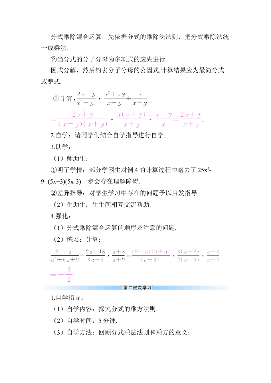 人教版数学八年级上册-第2课时 分式的乘除混合运算与分式的乘方 (2).docx_第2页