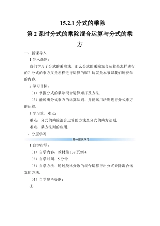 人教版数学八年级上册-第2课时 分式的乘除混合运算与分式的乘方 (2).docx