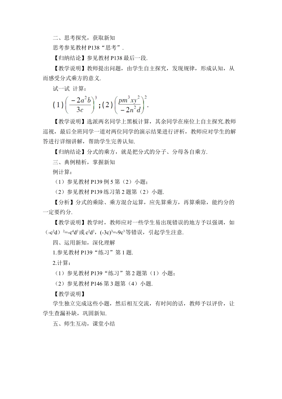 人教版数学八年级上册-第2课时 分式的乘除混合运算与分式的乘方.docx_第2页