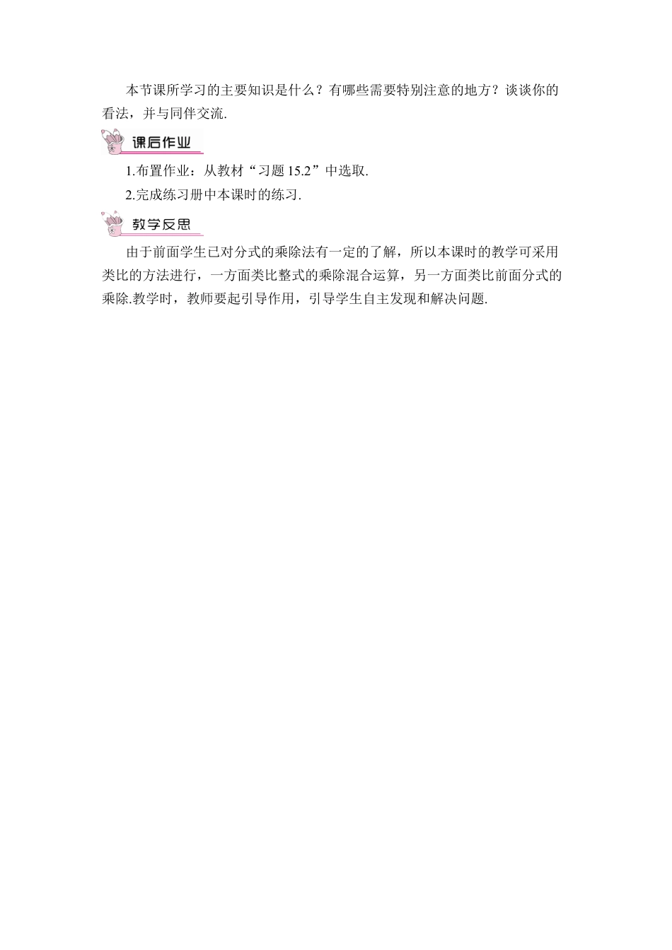 人教版数学八年级上册-第2课时 分式的乘除混合运算与分式的乘方.docx_第3页