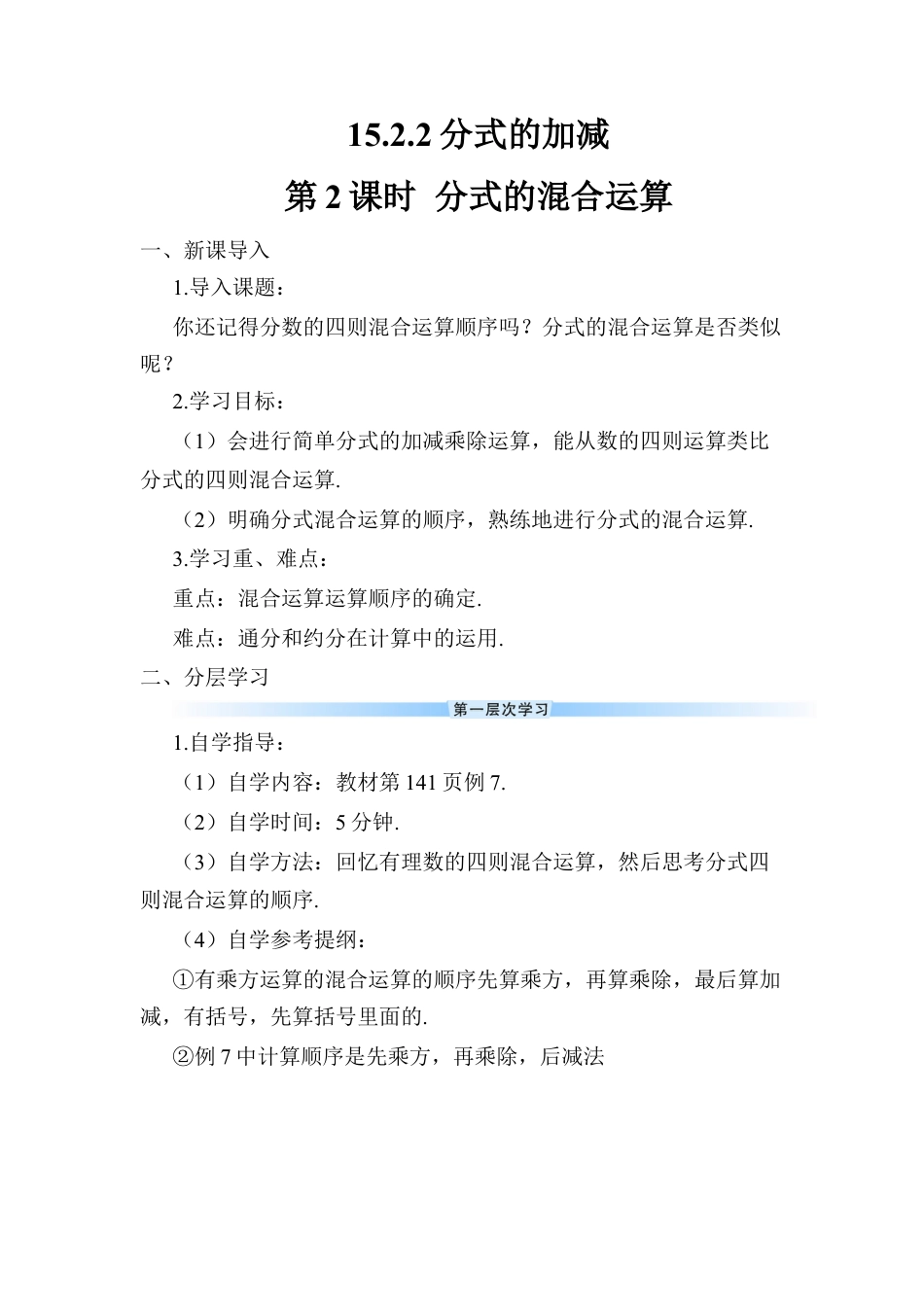 人教版数学八年级上册-第2课时 分式的混合运算 (2).docx_第1页