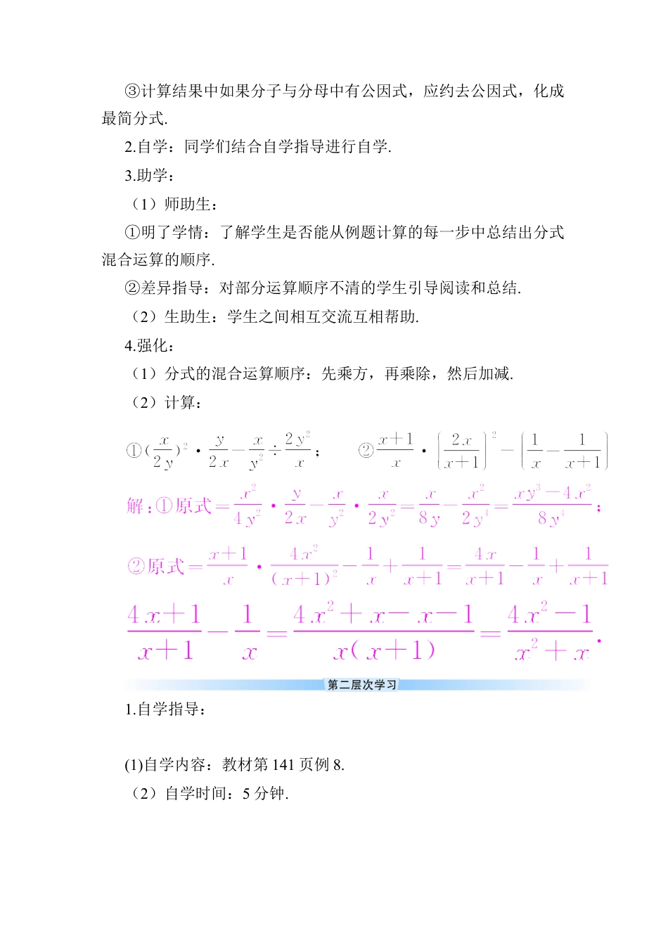 人教版数学八年级上册-第2课时 分式的混合运算 (2).docx_第2页