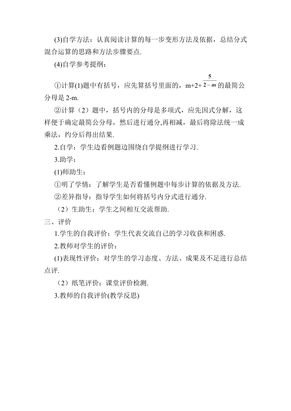人教版数学八年级上册-第2课时 分式的混合运算 (2).docx_第3页