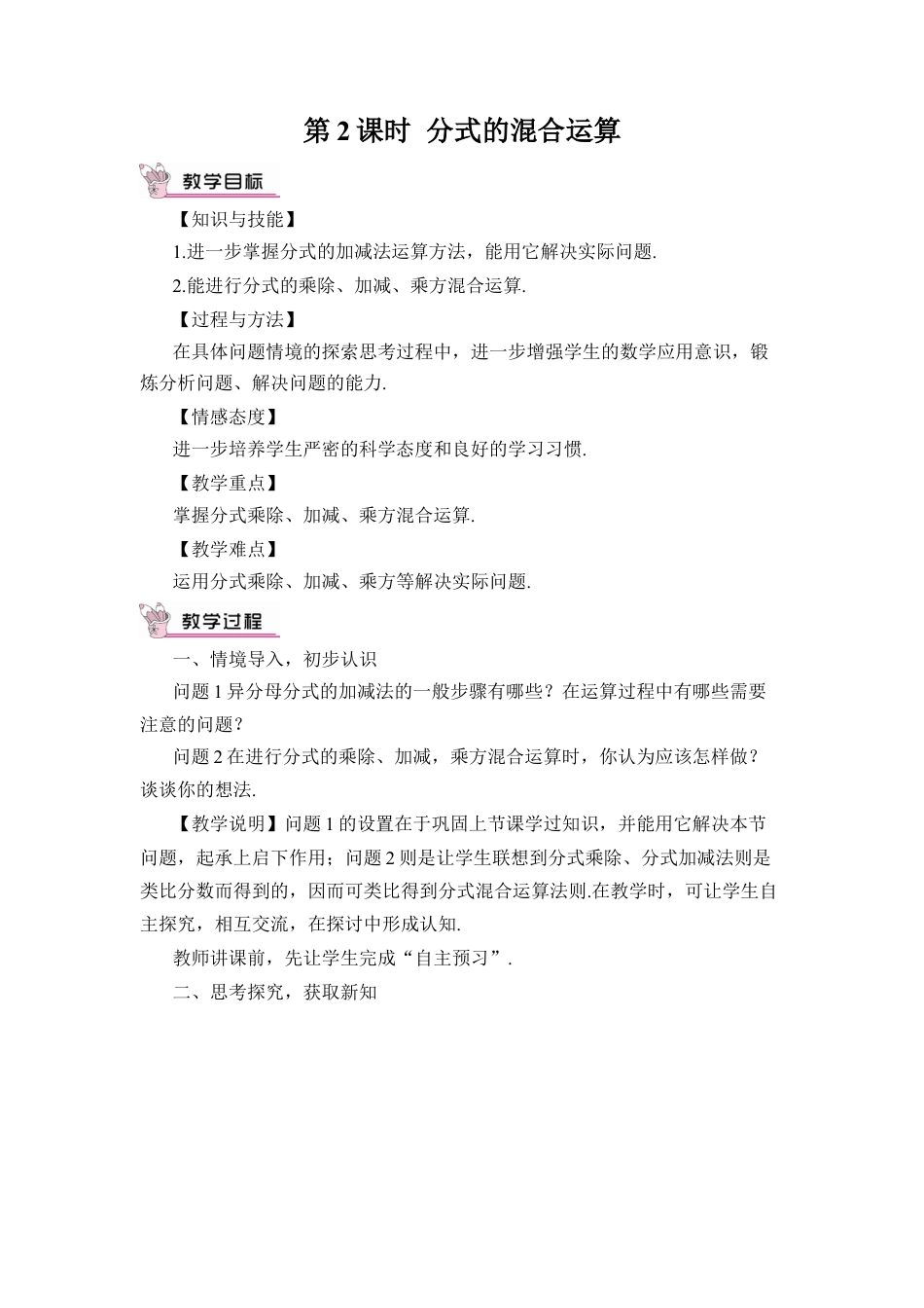 人教版数学八年级上册-第2课时 分式的混合运算.docx_第1页