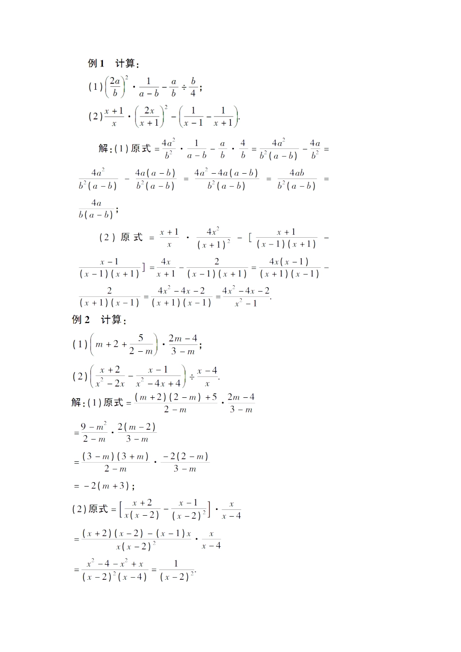 人教版数学八年级上册-第2课时 分式的混合运算.docx_第2页