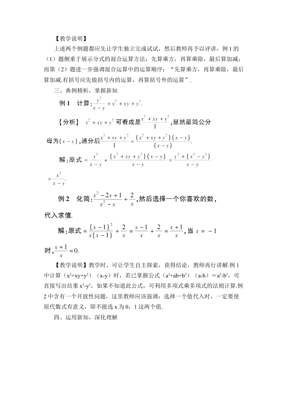人教版数学八年级上册-第2课时 分式的混合运算.docx_第3页