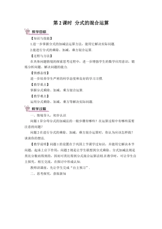 人教版数学八年级上册-第2课时 分式的混合运算.docx