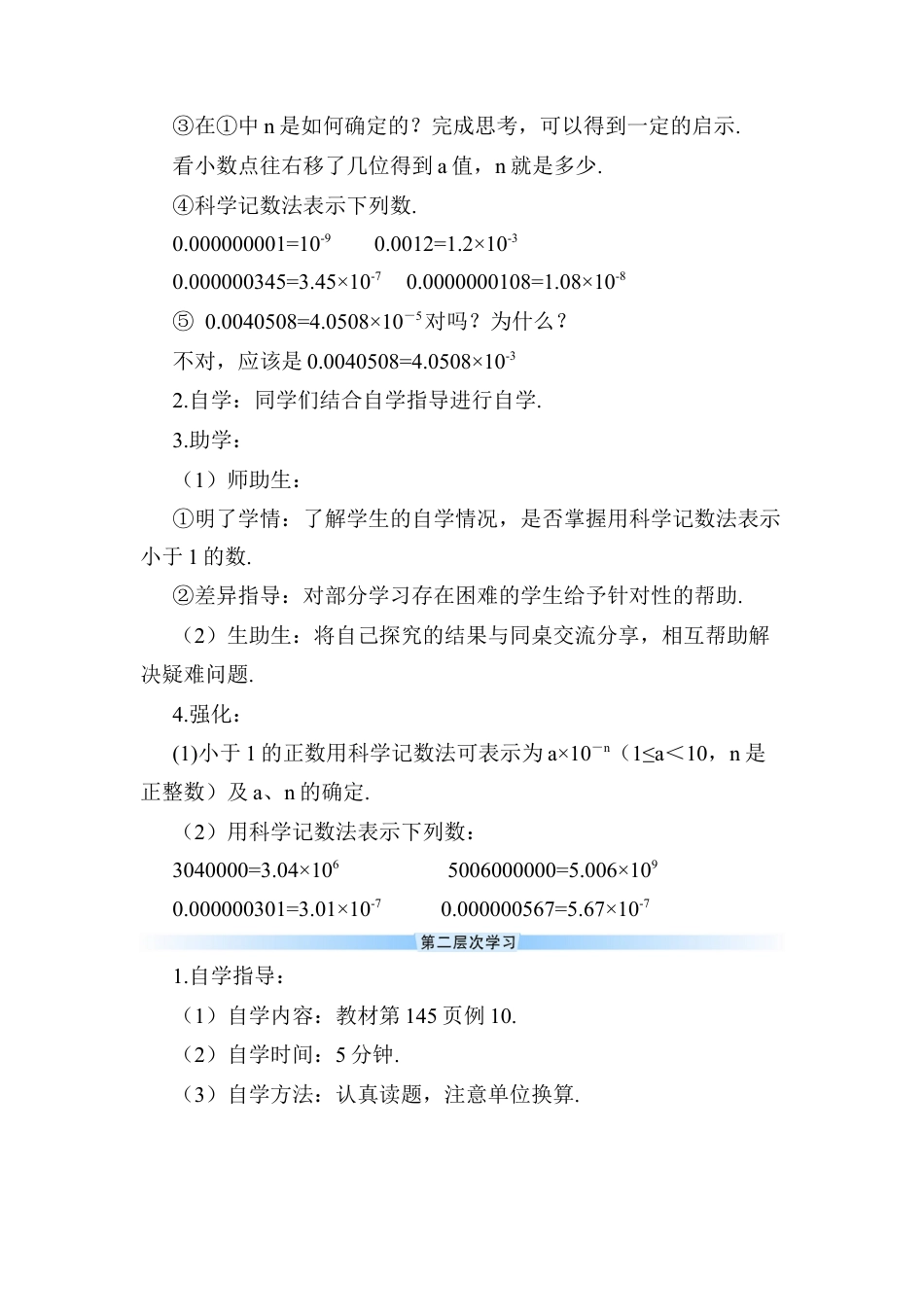 人教版数学八年级上册-第2课时 负整数指数幂的应用 (2).docx_第2页