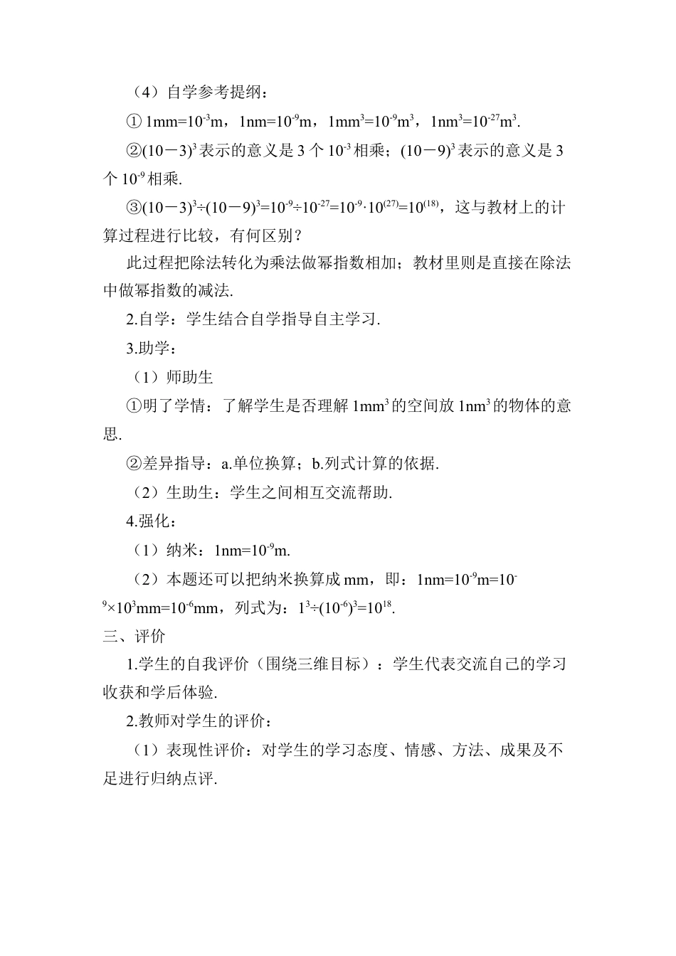 人教版数学八年级上册-第2课时 负整数指数幂的应用 (2).docx_第3页