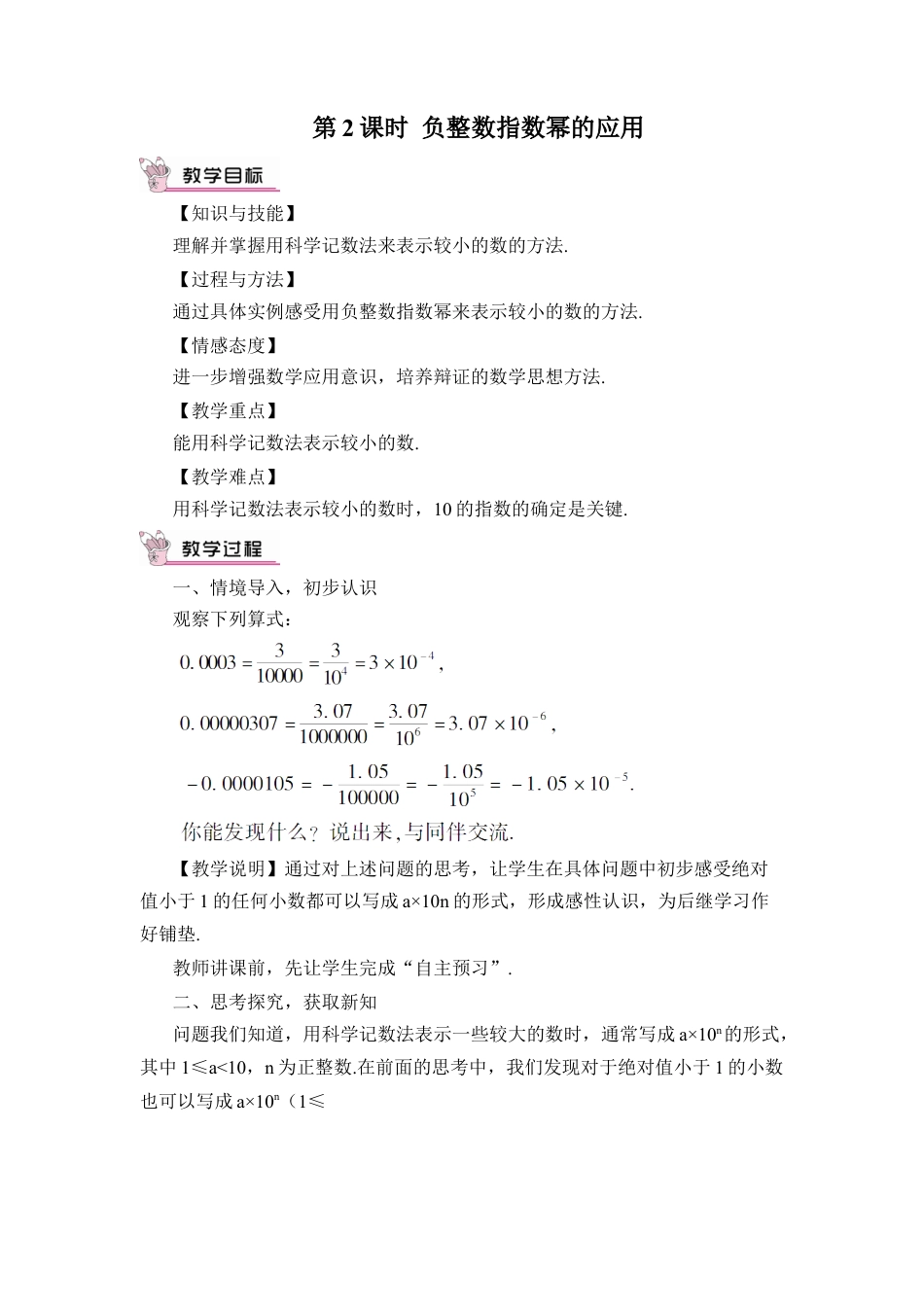 人教版数学八年级上册-第2课时 负整数指数幂的应用.docx_第1页