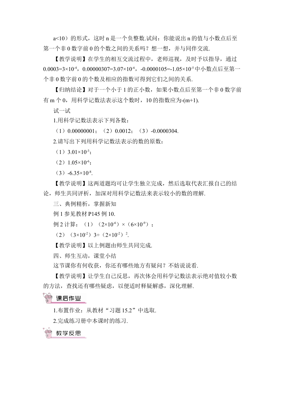 人教版数学八年级上册-第2课时 负整数指数幂的应用.docx_第2页