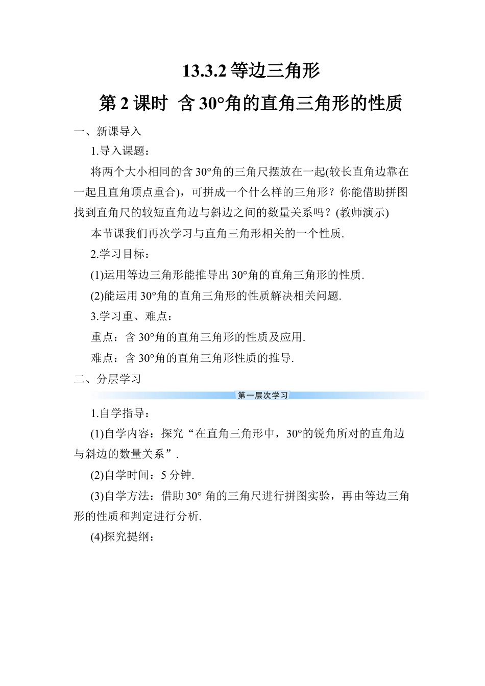 人教版数学八年级上册-第2课时 含30°角的直角三角形的性质 (2).docx_第1页