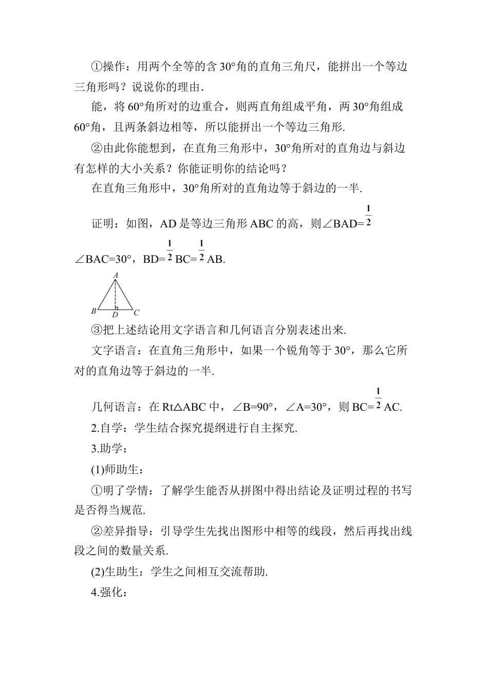 人教版数学八年级上册-第2课时 含30°角的直角三角形的性质 (2).docx_第2页