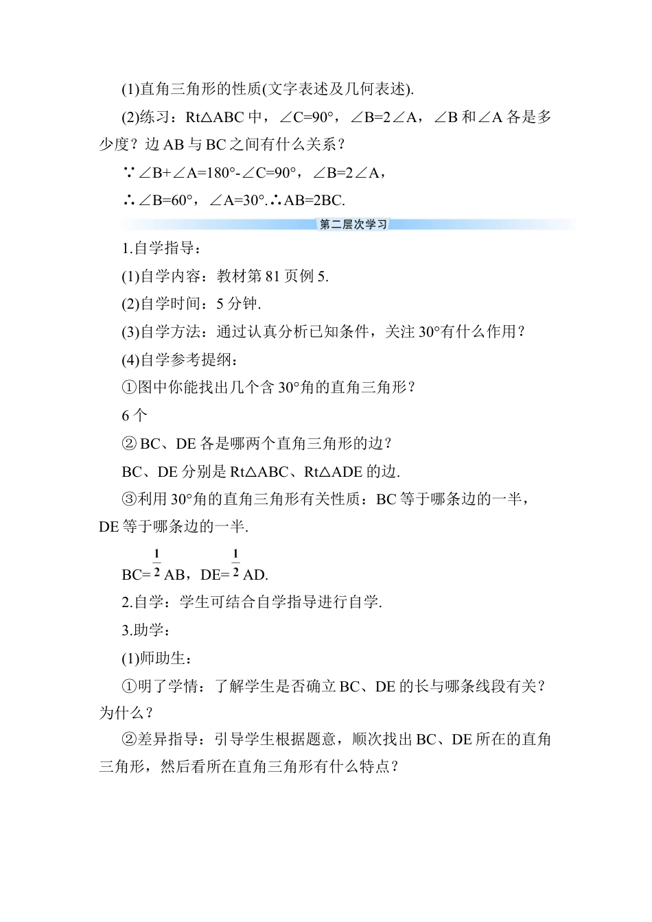 人教版数学八年级上册-第2课时 含30°角的直角三角形的性质 (2).docx_第3页