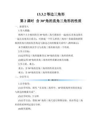 人教版数学八年级上册-第2课时 含30°角的直角三角形的性质 (2).docx