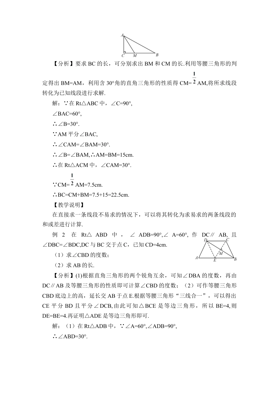 人教版数学八年级上册-第2课时 含30°角的直角三角形的性质.docx_第2页