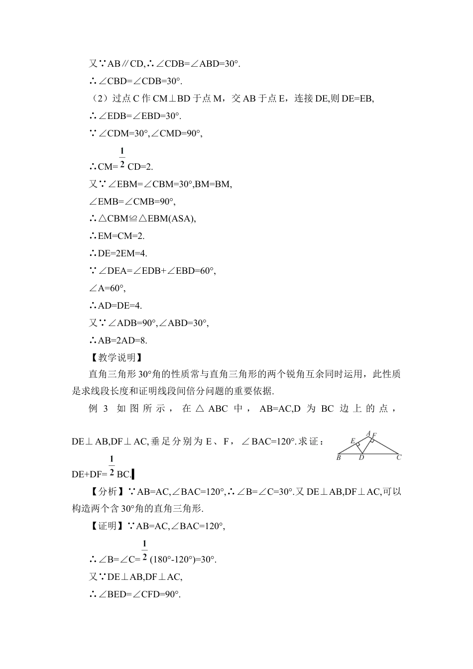 人教版数学八年级上册-第2课时 含30°角的直角三角形的性质.docx_第3页