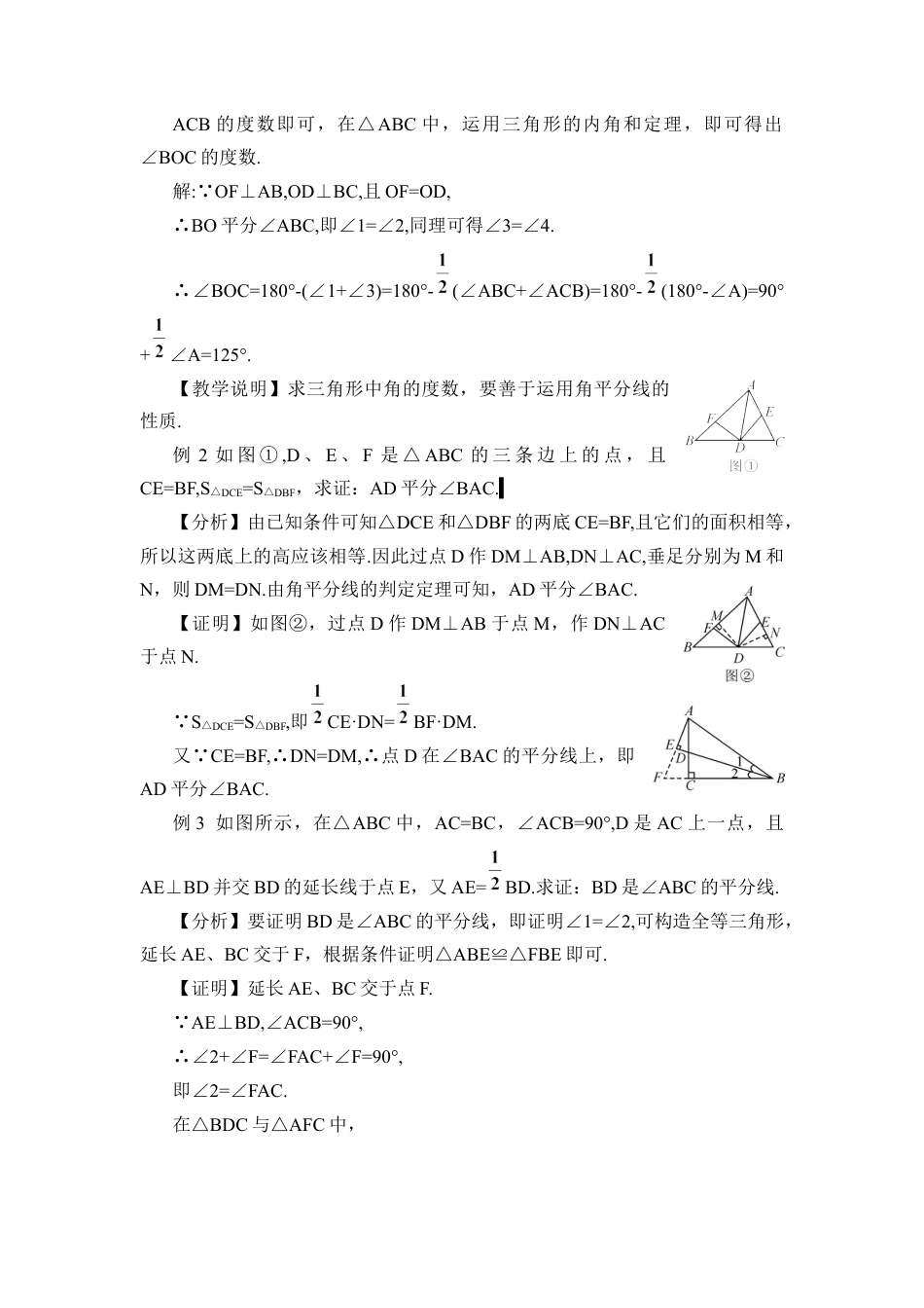 人教版数学八年级上册-第2课时 角的平分线的判定.docx_第2页