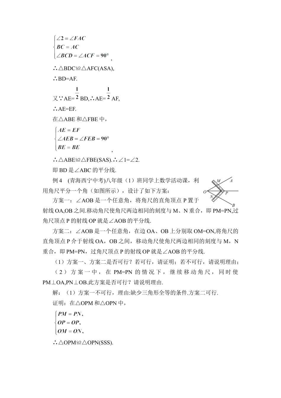 人教版数学八年级上册-第2课时 角的平分线的判定.docx_第3页