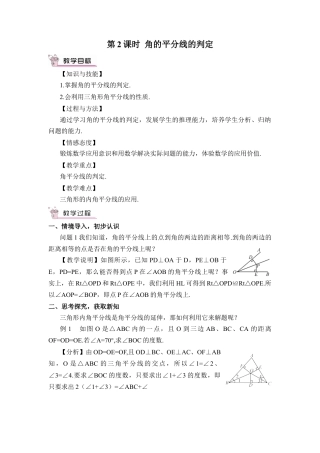 人教版数学八年级上册-第2课时 角的平分线的判定.docx