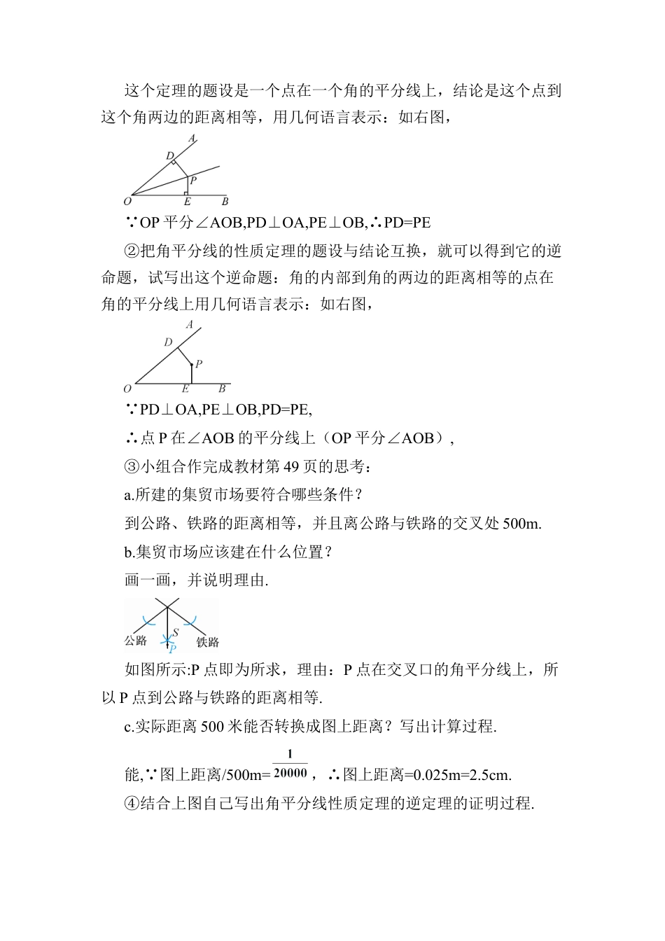 人教版数学八年级上册-第2课时 角平分线的判定.docx_第2页