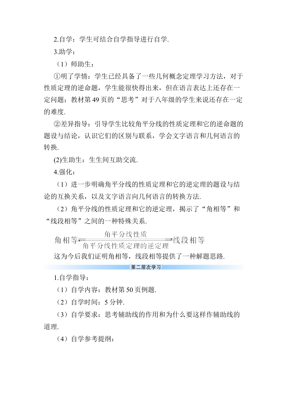 人教版数学八年级上册-第2课时 角平分线的判定.docx_第3页