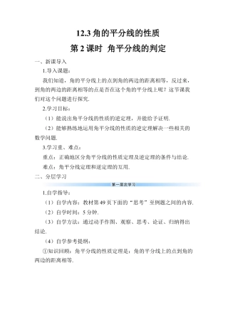 人教版数学八年级上册-第2课时 角平分线的判定.docx