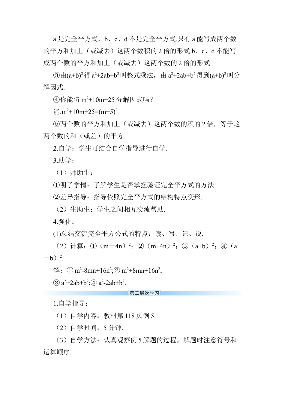 人教版数学八年级上册-第2课时 利用完全平方公式分解因式 (2).docx_第2页