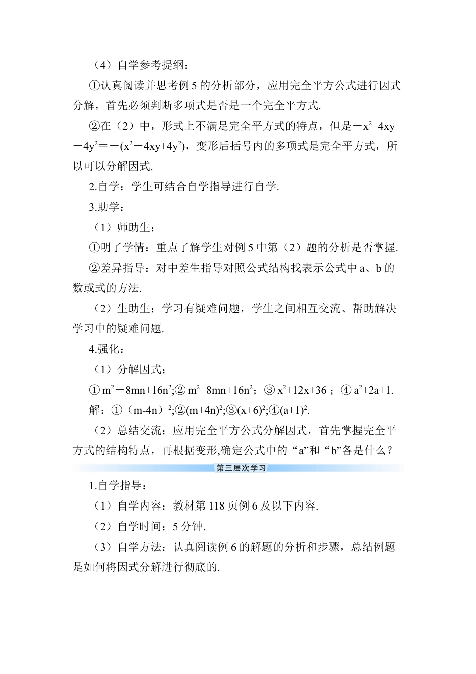 人教版数学八年级上册-第2课时 利用完全平方公式分解因式 (2).docx_第3页