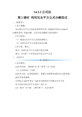 人教版数学八年级上册-第2课时 利用完全平方公式分解因式 (2).docx