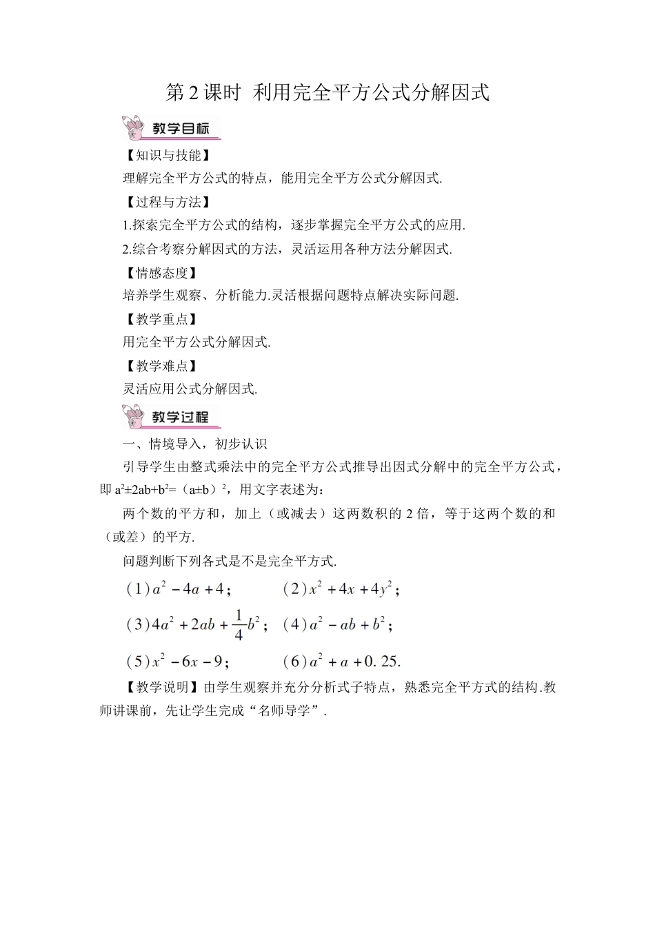 人教版数学八年级上册-第2课时 利用完全平方公式分解因式.docx_第1页