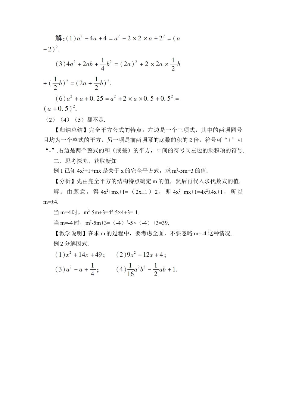 人教版数学八年级上册-第2课时 利用完全平方公式分解因式.docx_第2页