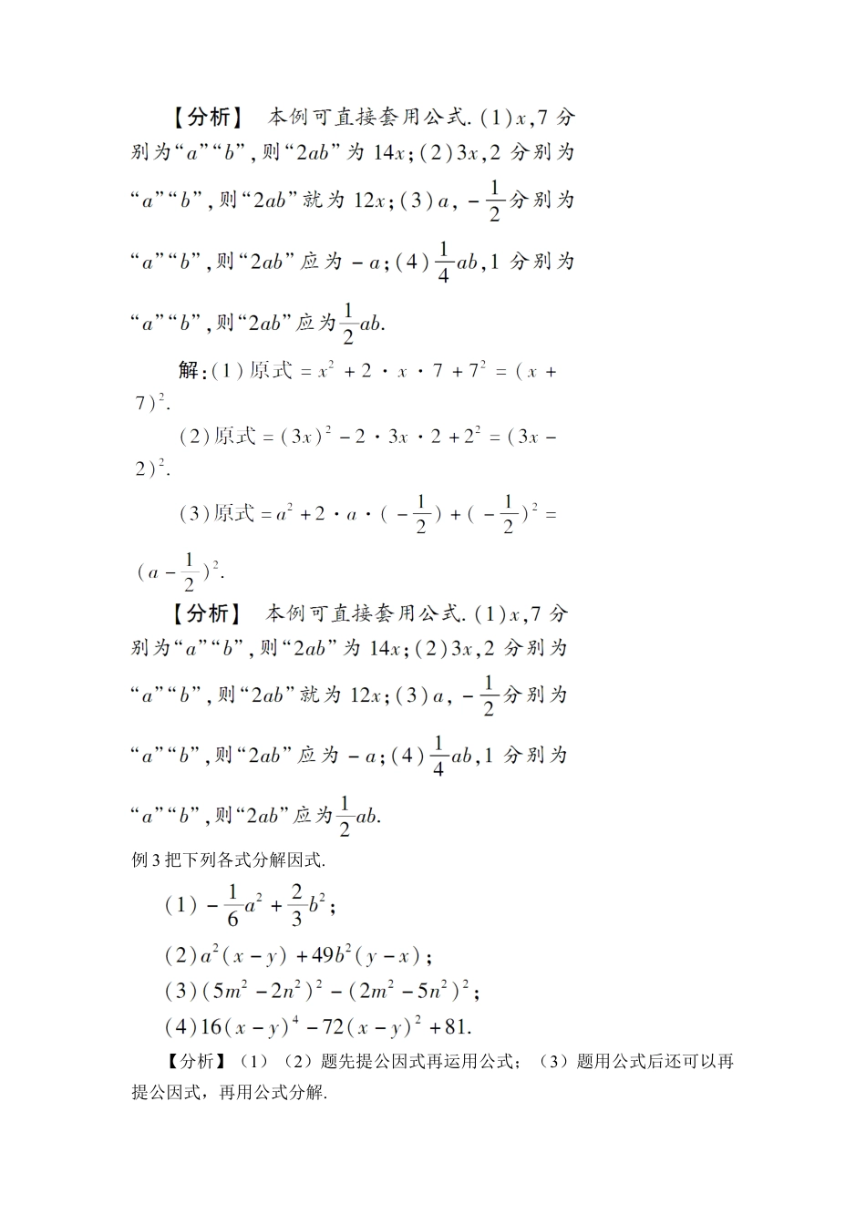 人教版数学八年级上册-第2课时 利用完全平方公式分解因式.docx_第3页