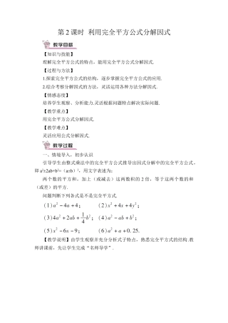 人教版数学八年级上册-第2课时 利用完全平方公式分解因式.docx
