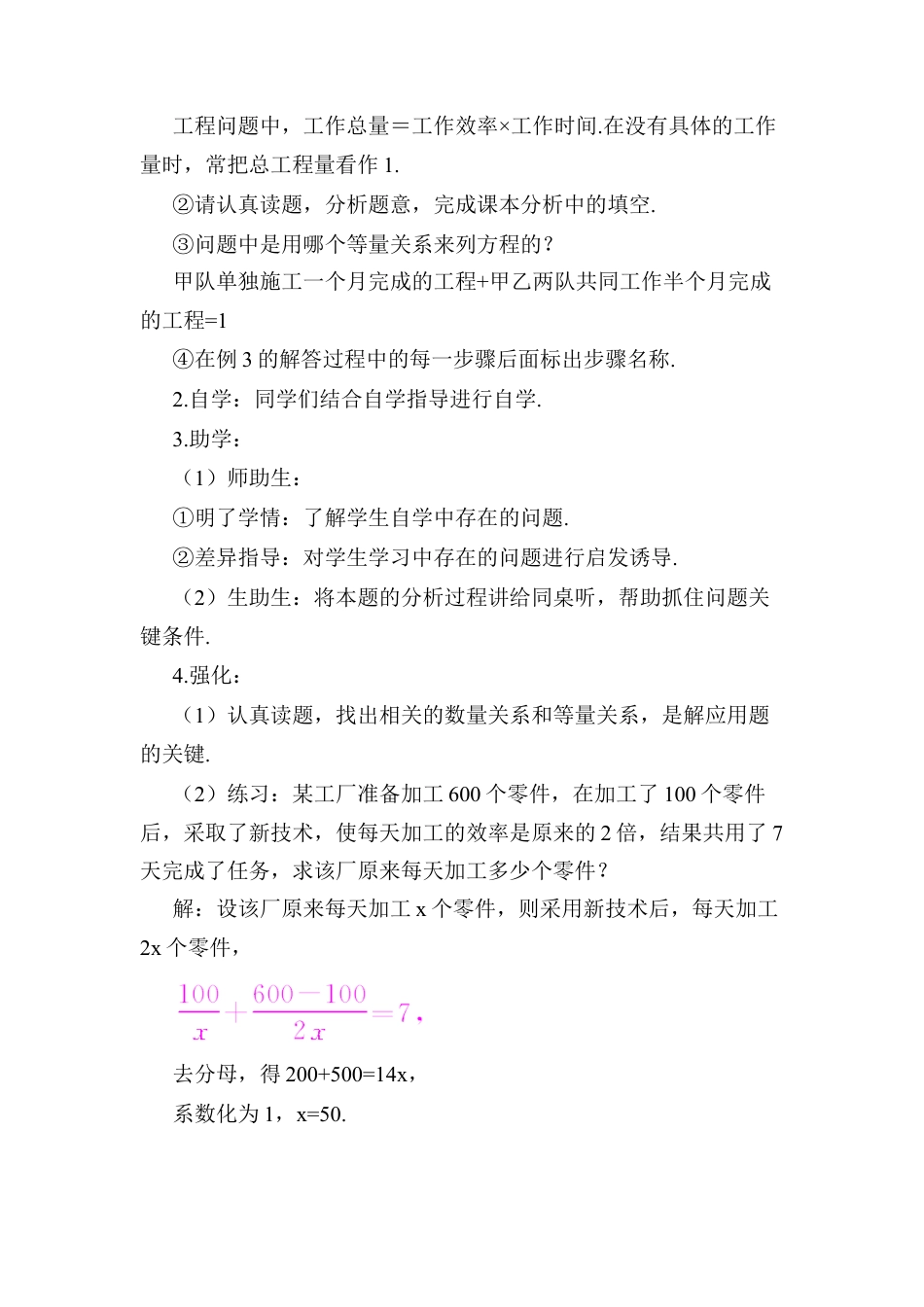 人教版数学八年级上册-第2课时 用分式方程解决实际问题 (2).docx_第2页