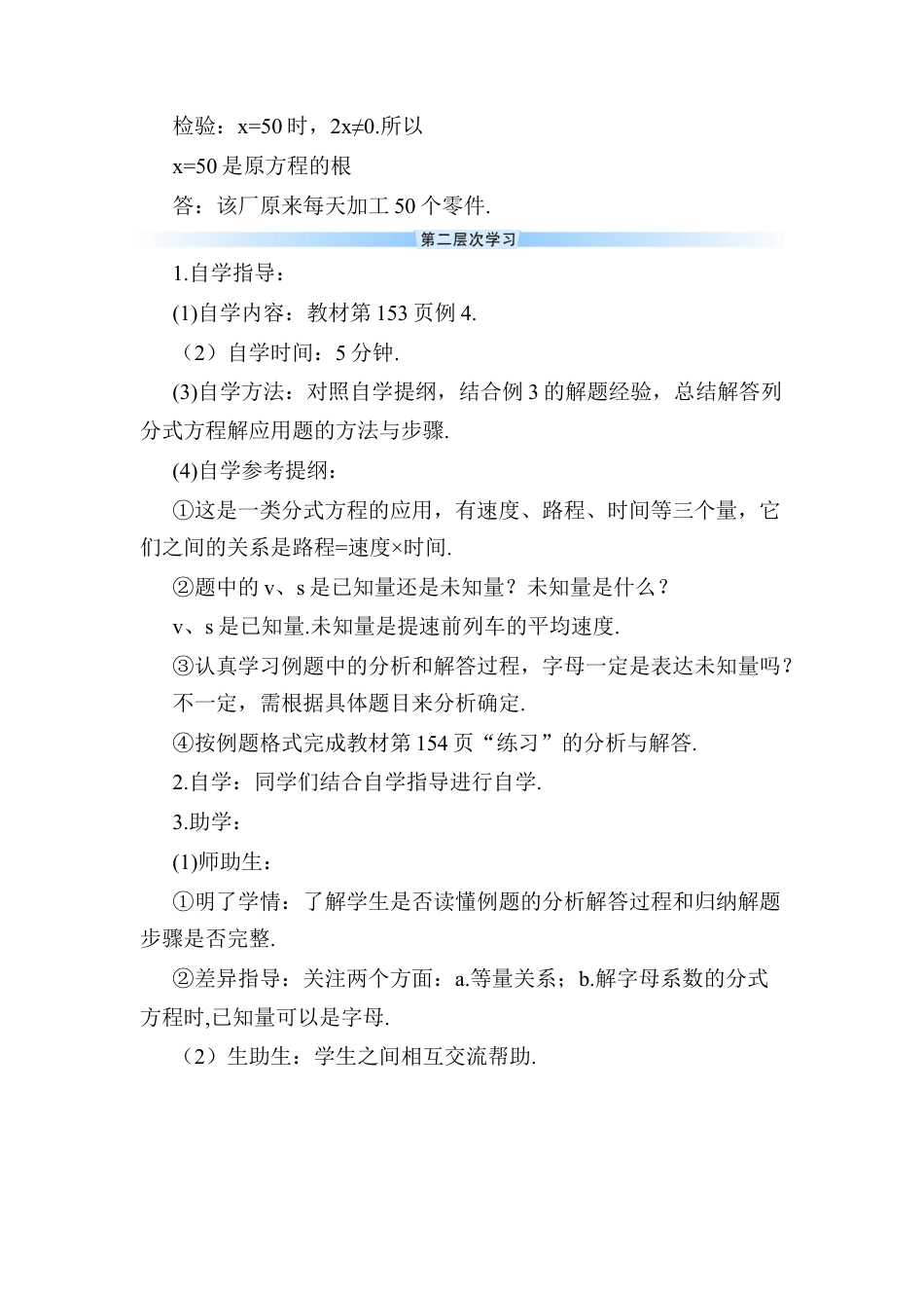 人教版数学八年级上册-第2课时 用分式方程解决实际问题 (2).docx_第3页