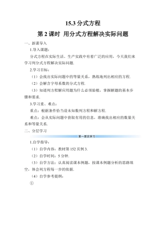 人教版数学八年级上册-第2课时 用分式方程解决实际问题 (2).docx