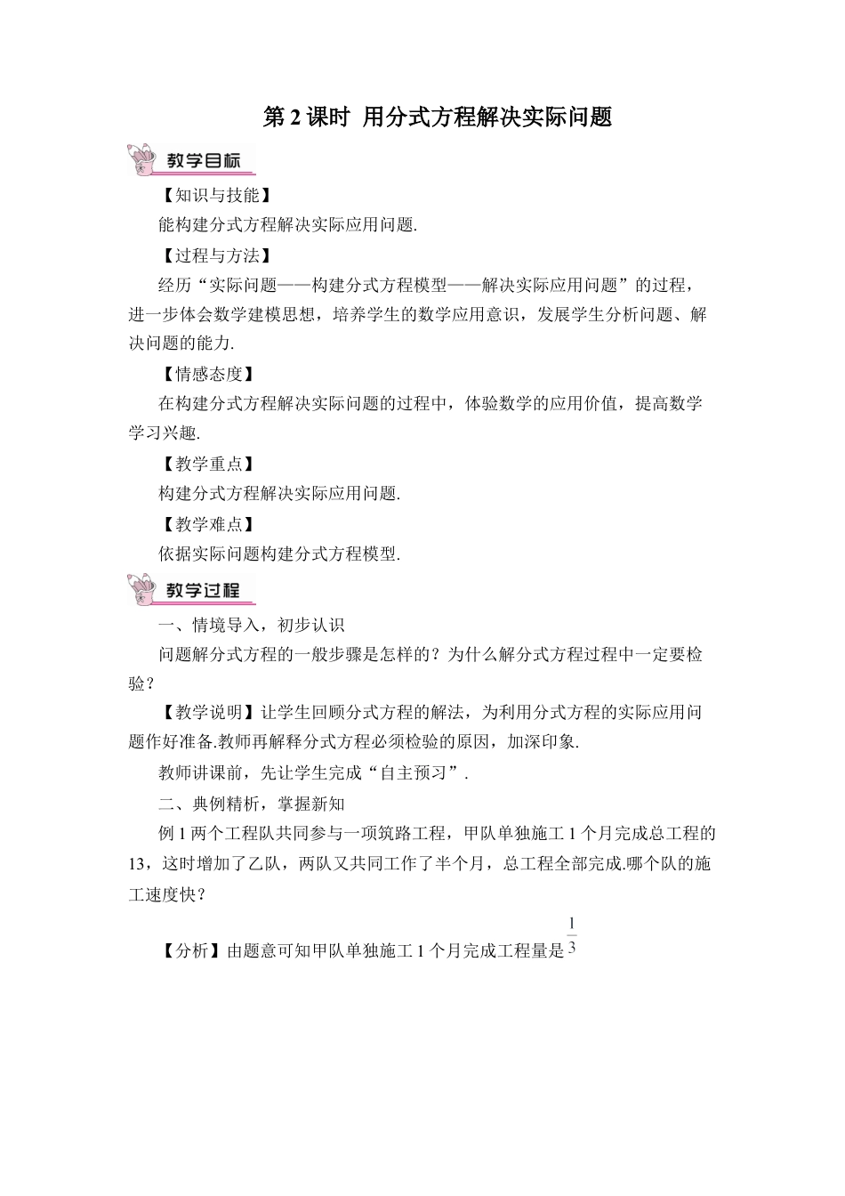 人教版数学八年级上册-第2课时 用分式方程解决实际问题.docx_第1页