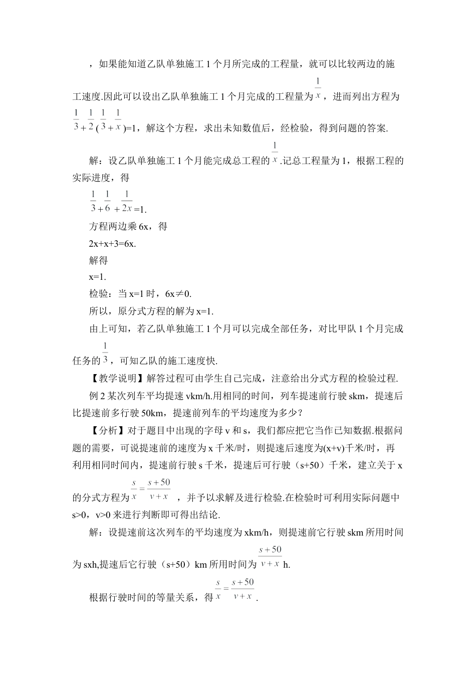 人教版数学八年级上册-第2课时 用分式方程解决实际问题.docx_第2页