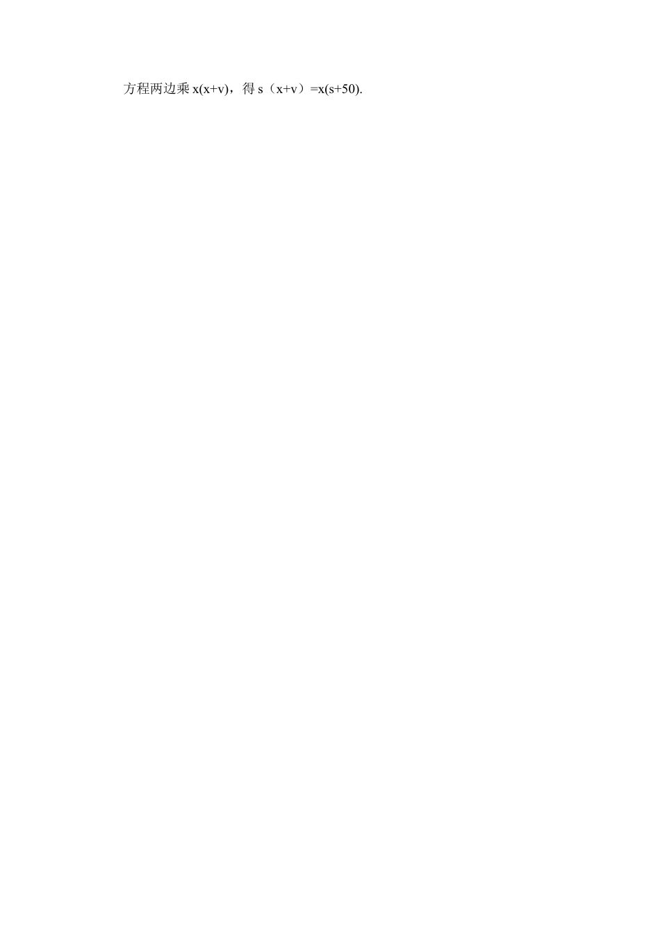 人教版数学八年级上册-第2课时 用分式方程解决实际问题.docx_第3页