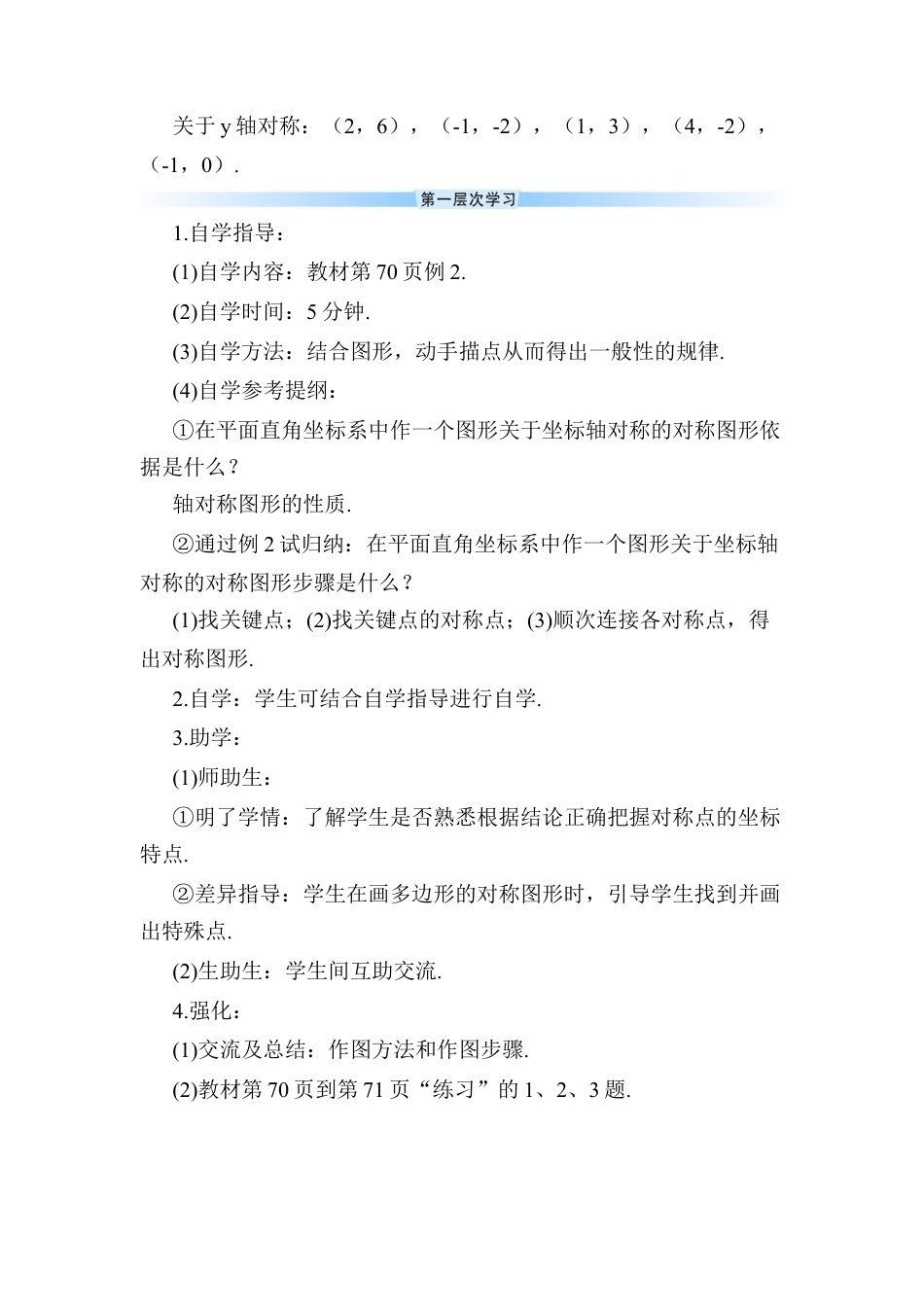 人教版数学八年级上册-第2课时 用坐标表示轴对称 (2).docx_第3页