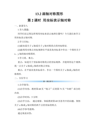 人教版数学八年级上册-第2课时 用坐标表示轴对称 (2).docx