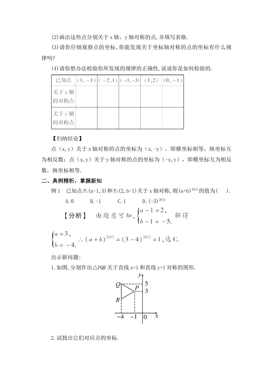 人教版数学八年级上册-第2课时 用坐标表示轴对称.docx_第2页