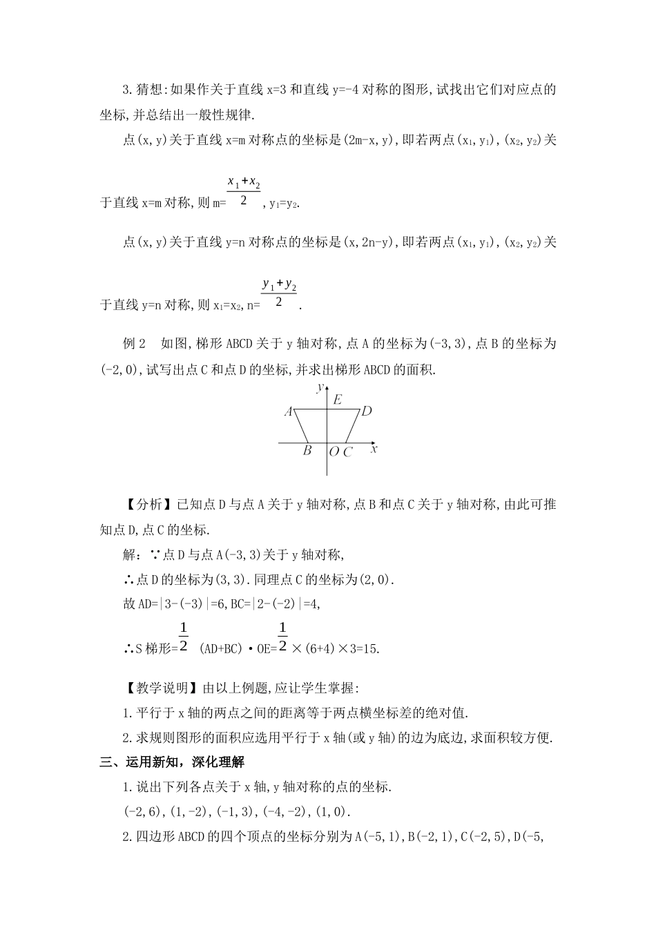 人教版数学八年级上册-第2课时 用坐标表示轴对称.docx_第3页